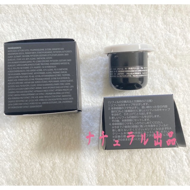 POLA - POLA BA クリームN リフィル 30gの通販 by ナチュラル's shop