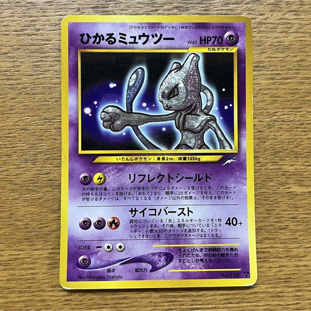 ポケモンカード　ひかるミュウツー　旧裏