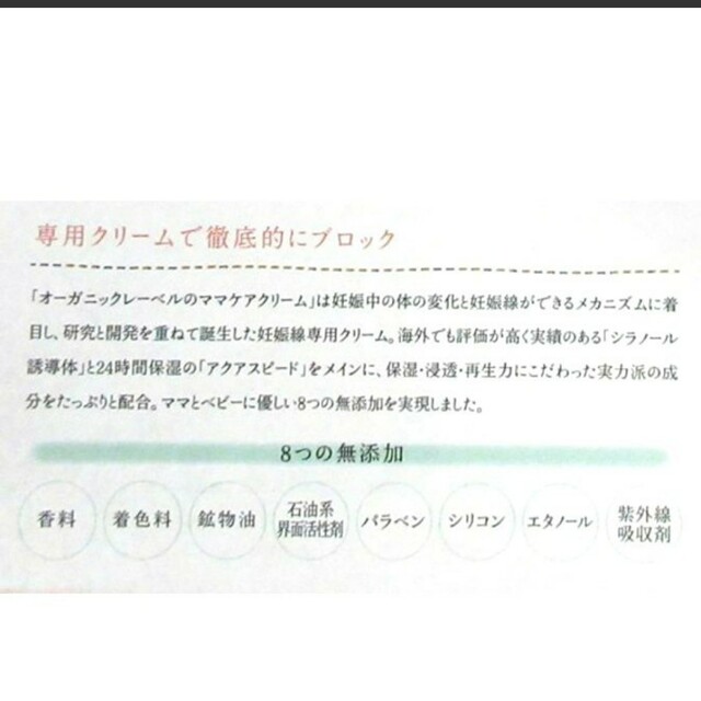 オーガニックレーベルママケアクリーム (保湿クリーム) キッズ/ベビー/マタニティのマタニティ(妊娠線ケアクリーム)の商品写真