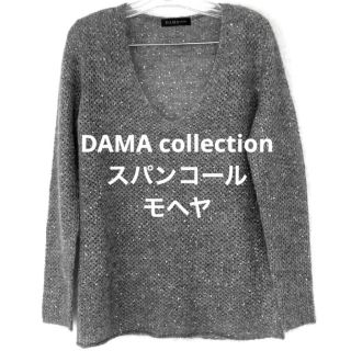 ディノス(dinos)の美品　ディノス DAMA collection ダーマ スパンコールモヘアニット(ニット/セーター)