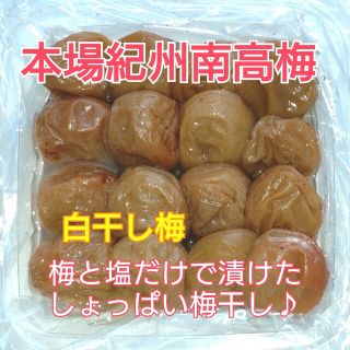 タイムセール❗【容器無し】ネコポス発送♪完熟白干し梅400g×2 (A級品)(その他)