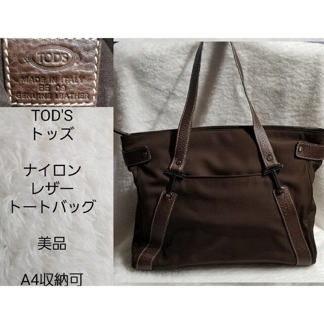 TOD専用【美品】TOD'S　トッズ　ナイロン　レザー　トートバッグ　A4収納可