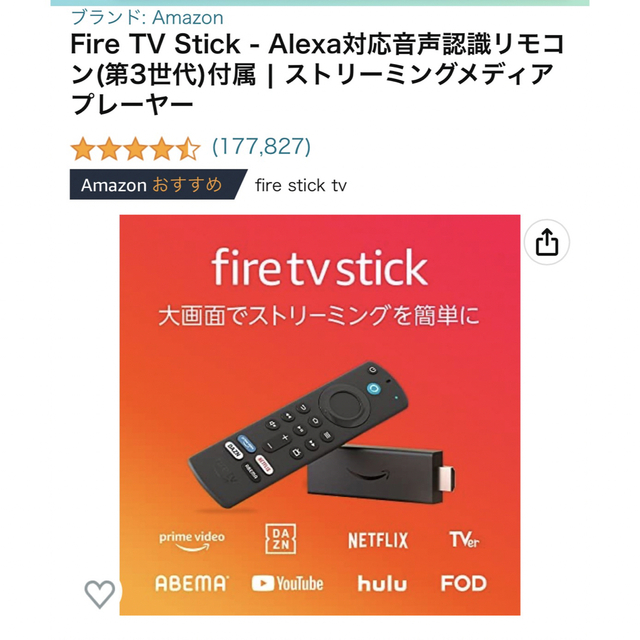 【新品未開封】Fire TV Stick - (第3世代) スマホ/家電/カメラのテレビ/映像機器(その他)の商品写真