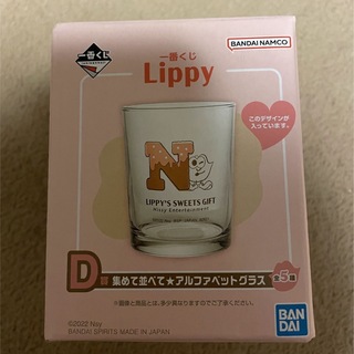 【最終値下げ】Lippy 一番くじ　D賞　アルファベットグラス　N(アイドルグッズ)