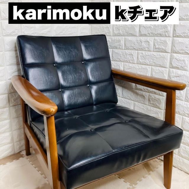 【ヴィンテージ】 カリモク kチェア 1シーター レザー ブラック オールド | フリマアプリ ラクマ