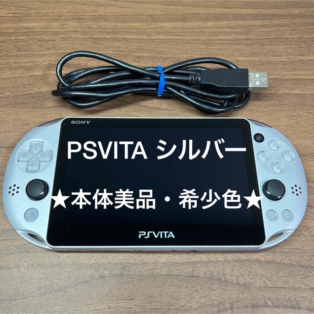 PlayStation Vita(プレイステーションヴィータ)の★本体美品★ PlayStation Vita PCH-2000 シルバー エンタメ/ホビーのゲームソフト/ゲーム機本体(携帯用ゲーム機本体)の商品写真