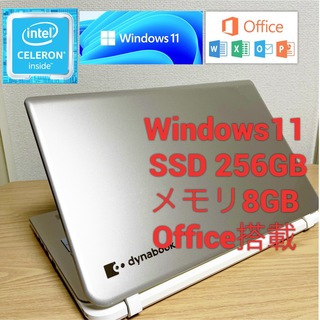 トウシバ(東芝)のdynabookノートパソコン Windows11 SSD256GB初期設定済(ノートPC)