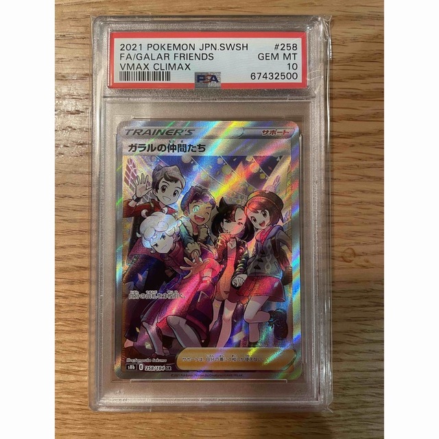 PSA10 ガラルの仲間たち srトレーディングカード