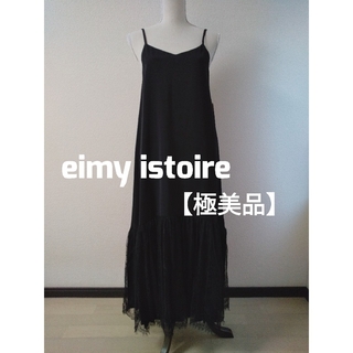 エイミーイストワール(eimy istoire)の【新品】eimy istoire　キャミワンピース　ブラック(ロングワンピース/マキシワンピース)