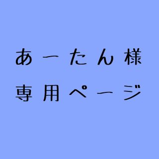 ダッフィー(ダッフィー)のあーたん様専用ページ(ハンドバッグ)