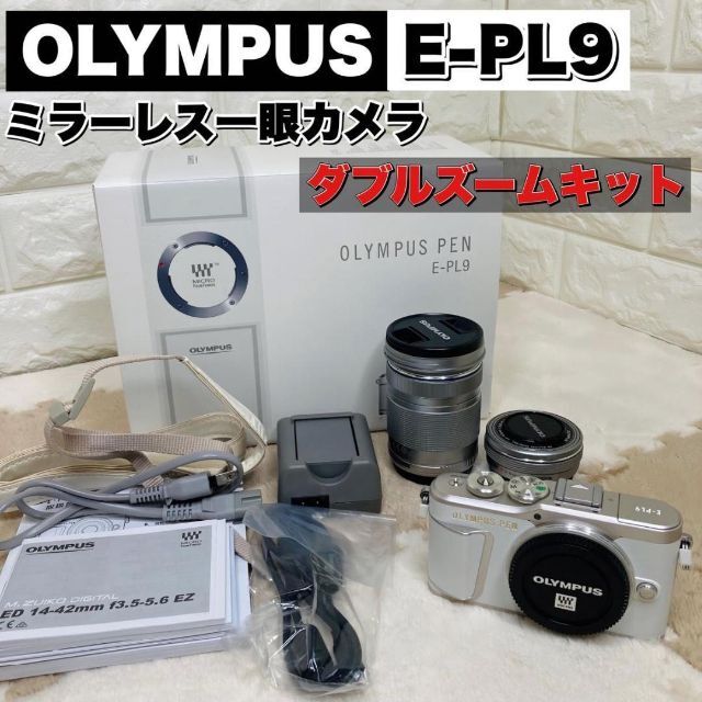 週間売れ筋 【良品】 OLYMPUS OLYMPUS ダブルズームキット 一眼カメラ ミラーレス E-PL9 ミラーレス一眼