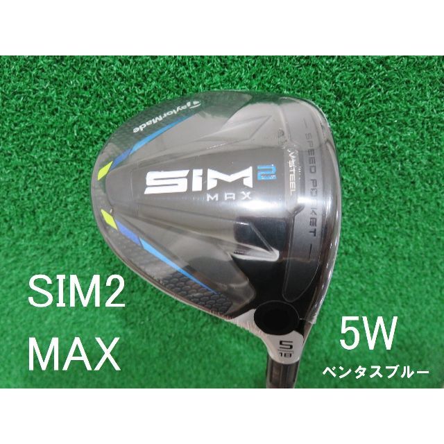 新品 テーラーメイド SIM2 MAX 5W フジクラ ベンタスブルー 6 S-