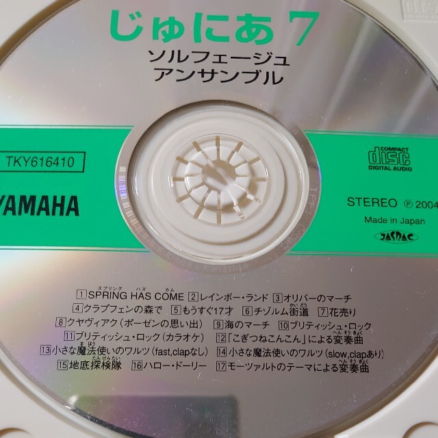 ヤマハ(ヤマハ)のじゅにあソルフェージュアンサンブル 5.6.7.8 　４枚セット エンタメ/ホビーのCD(キッズ/ファミリー)の商品写真