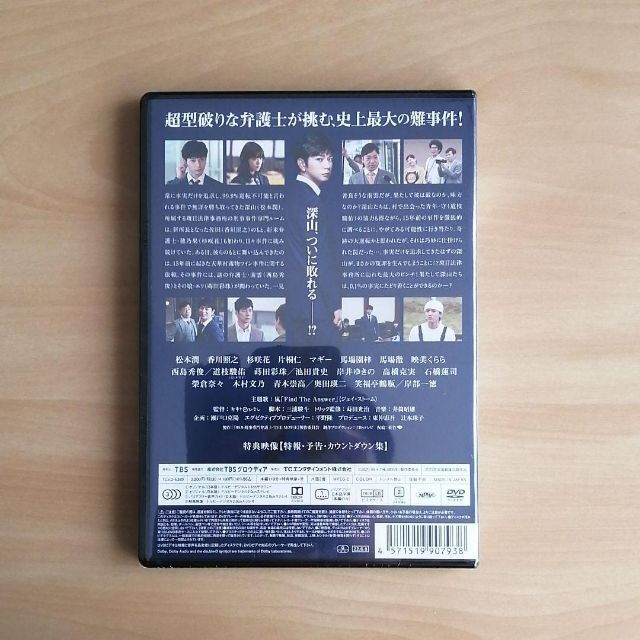 新品未開封★99.9-刑事専門弁護士-THE MOVIE 通常版 DVD