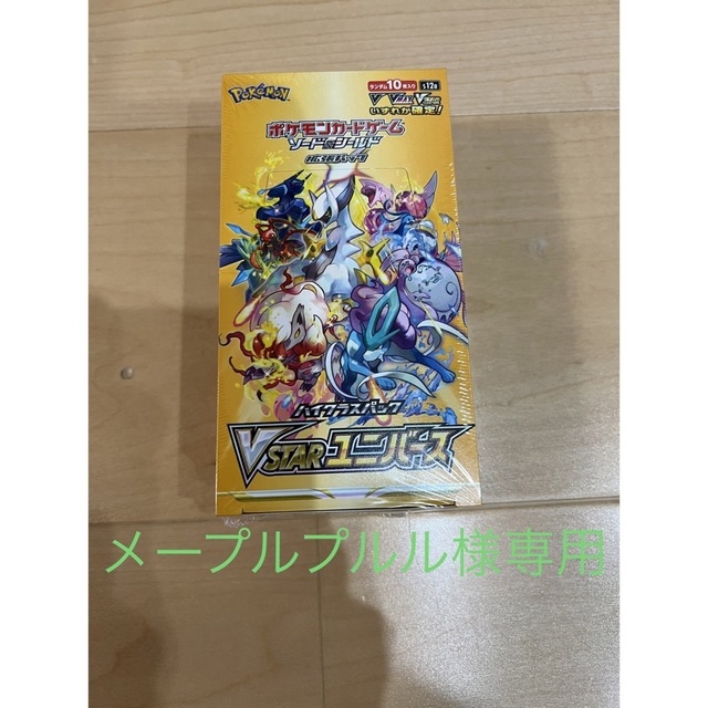 専用出品】ポケモンカード ハイクラスパックVSTARユニバース 未開封 専用出品】ポケモンカード ハイクラスパックVSTARユニバース 未開封