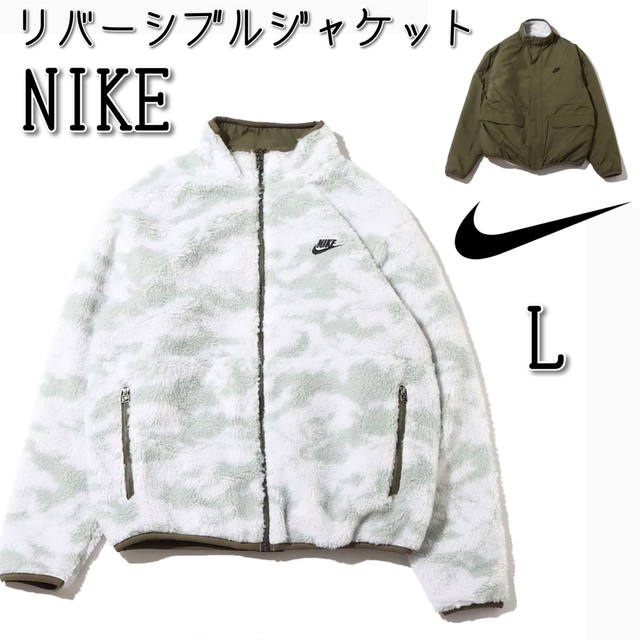 NIKE リバーシブル ジャケット ボア フリース  ホワイト\u0026ホワイト