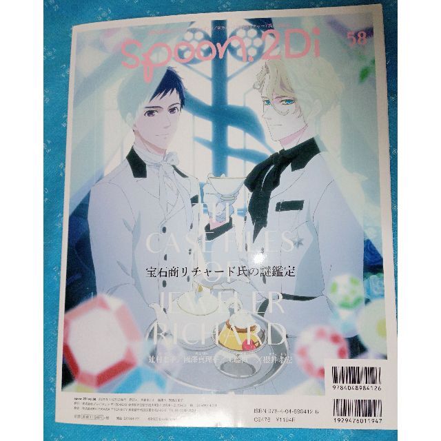 角川書店(カドカワショテン)のspoon 2Di vol.58 ŹOOĻ エンタメ/ホビーの雑誌(アニメ)の商品写真