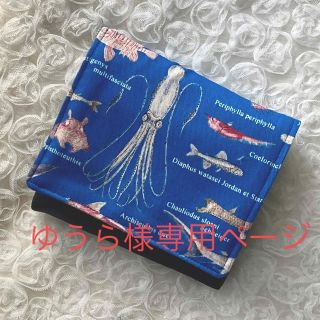 ゆうら様専用ページ(ポシェット)