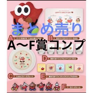 トリプルエー(AAA)の一番くじ　コンプリートセット(キャラクターグッズ)