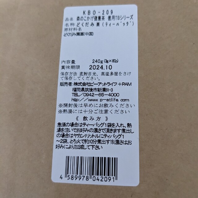 未開封！どくだみ茶　ドクダミ茶　ティーパック80p 食品/飲料/酒の飲料(茶)の商品写真