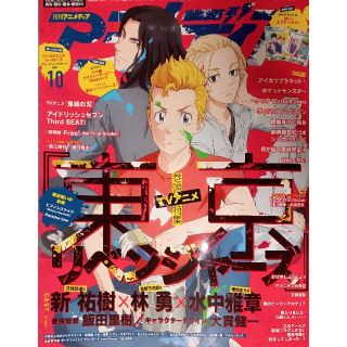 ガッケン(学研)のアニメディア 2021 10月号 東京リベ ウマ娘 付録付(アニメ)