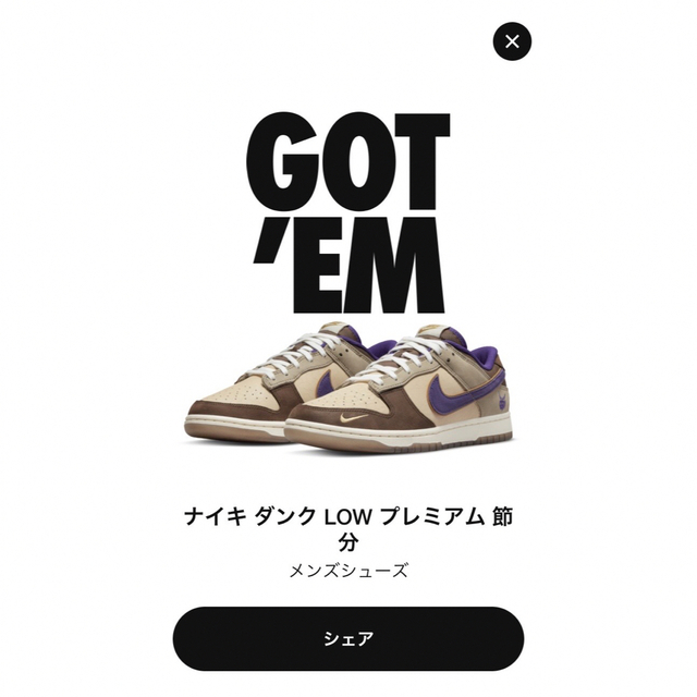 Nike Dunk Low "Setsubun" 節分ダンク 26.0