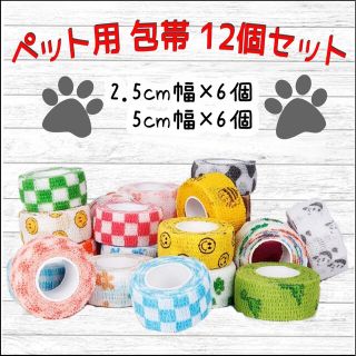 ペット用 包帯 保護 ケガ 防止 治療 毛にくっつかない カラフルでかわいい♡(猫)