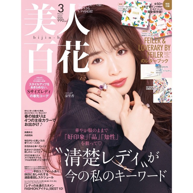 角川書店(カドカワショテン)の美人百花 2023年 03月号　　雑誌のみ エンタメ/ホビーの雑誌(ファッション)の商品写真