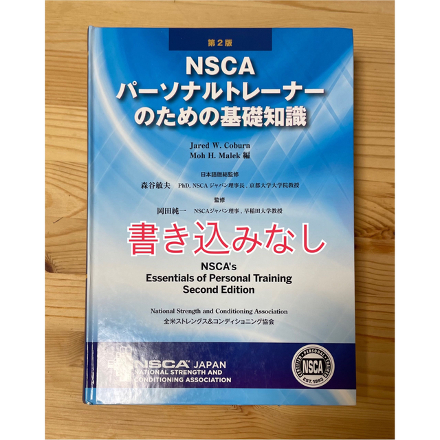 NSCA-cpt 教本＆問題集＆DVD＆おまけ本