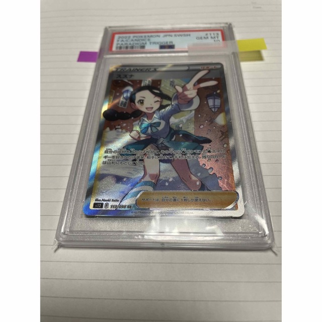 ポケモンカード　スズナsr psa10  【ケース付き】①エンタメ/ホビー