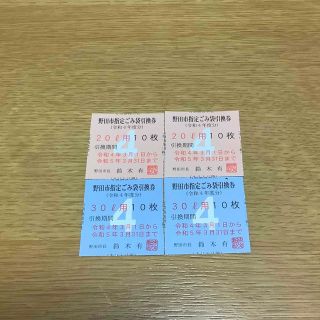 野田市　ごみ袋引換券(日用品/生活雑貨)