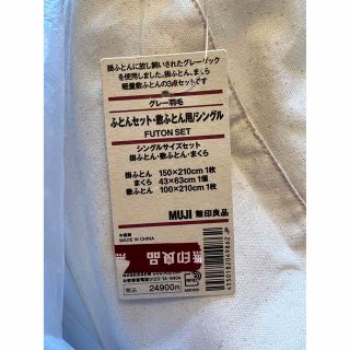 MUJI (無印良品) - 無印良品 布団セット 新品未使用の通販 by ひろ's