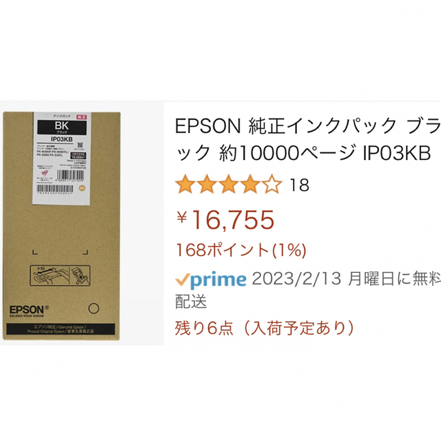 激安先着 エプソン ビジネスインクジェット用 インクパック ブラック 約10000ページ対応 IP03KB