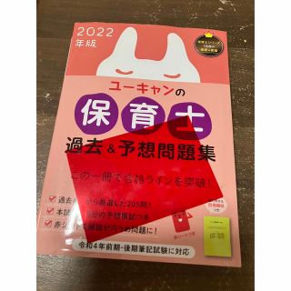 ショウエイシャ(翔泳社)の【保育士試験】ユーキャン　過去問&予想問題(資格/検定)