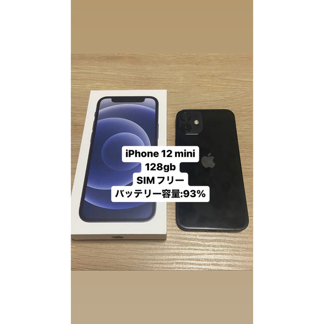 在庫限り】 iPhone - iPhone12mini 128gb SIMフリー ブラック