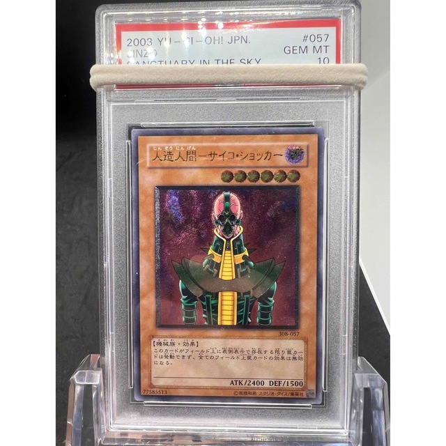 【完美品】遊戯王 人造人間－サイコ・ショッカー　レリーフ PSA10