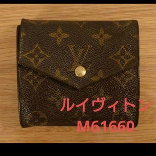 ルイヴィトン(LOUIS VUITTON)の☘️ルイヴィトン M61660 ボルトモネビエ Wホック 3つ折り財布(財布)