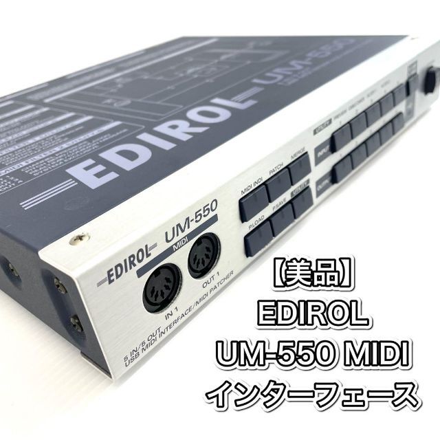 動作確認済みRoland EDIROL MIDIインターフェース UM-880