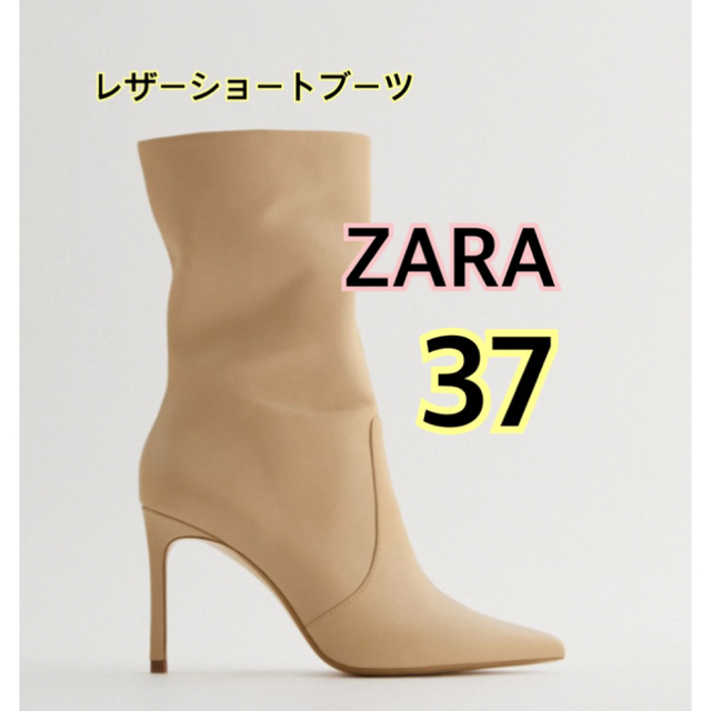 ZARA ZARA リアルレザースティレットヒールショートブーツ ベージュの通販 by プロフ必読｜ザラならラクマ