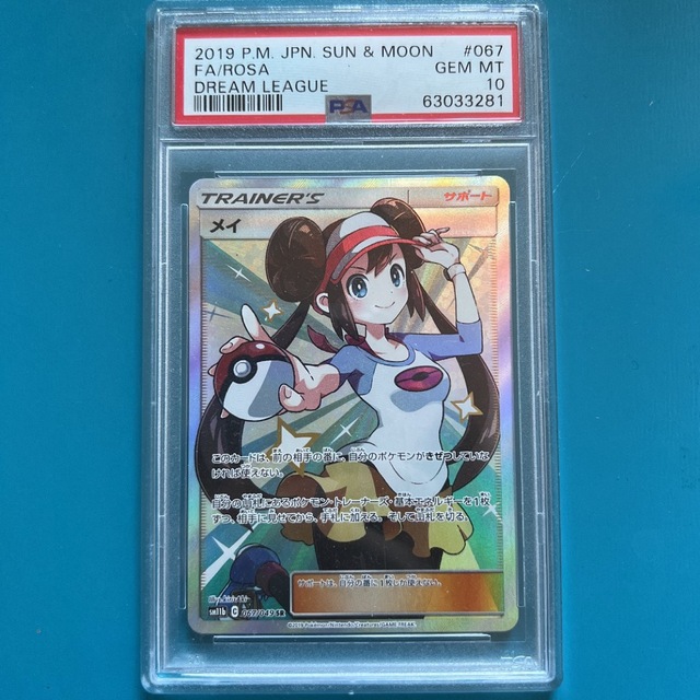 高騰中 メイ sr psa 10 完美品