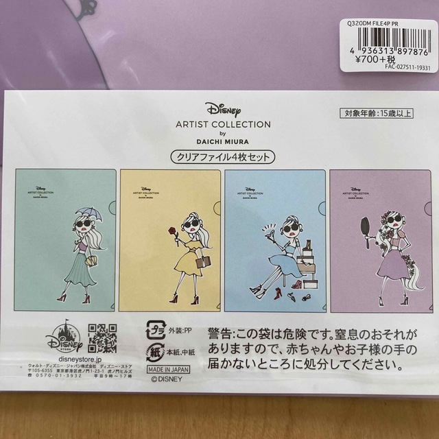 Disney(ディズニー)のディズニー × 三浦大地　ディズニープリンセス　クリアファイル　4枚セット エンタメ/ホビーのアニメグッズ(クリアファイル)の商品写真