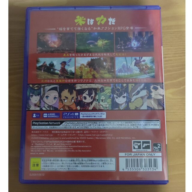 天穂のサクナヒメ PS4 エンタメ/ホビーのゲームソフト/ゲーム機本体(家庭用ゲームソフト)の商品写真