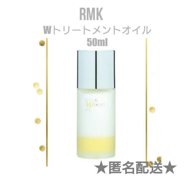 RMK 美容液