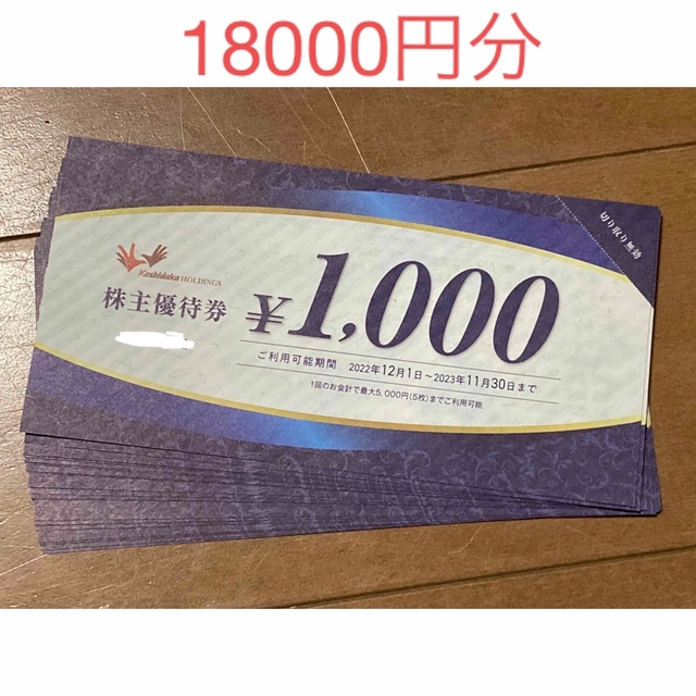 コシダカ 株主優待 9000円