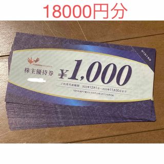 コシダカ 株主優待 18000円分(その他)