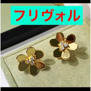 ✨最高級✨ラージフラワー✨ピアス✨至高‼️フリヴォルネックレスヴァンクリーフ好き(ピアス)