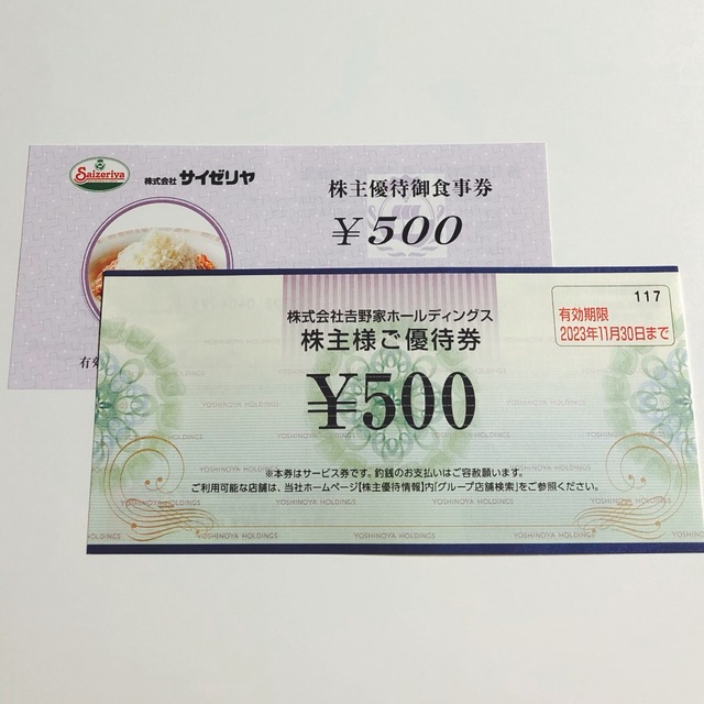 2022 新作 1000円分:サイゼリヤ株主優待券 500円券×2枚