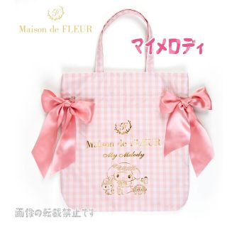 メゾンドフルール(Maison de FLEUR)の新品 メゾンドフルール マイメロディ ダブルリボン トートバッグ サンリオ 限定(トートバッグ)