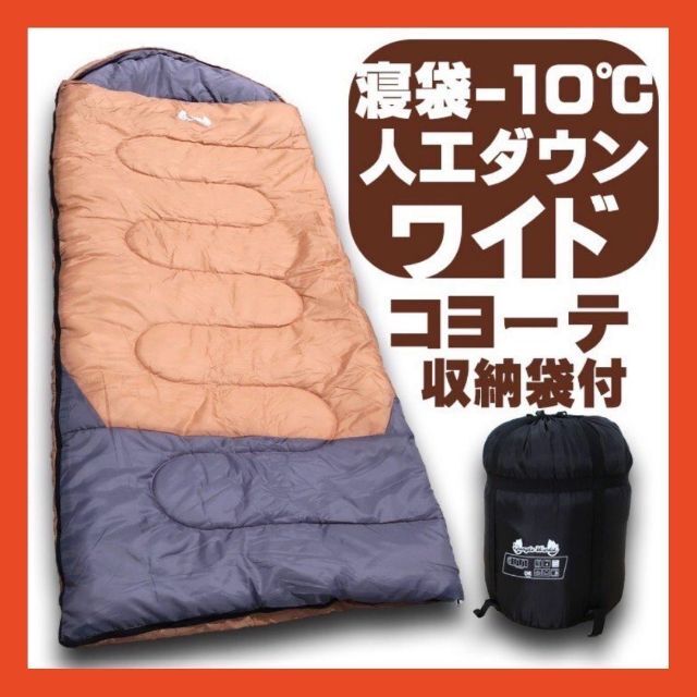 新品　jungle world 寝袋−10℃ 人工ダウンワイド