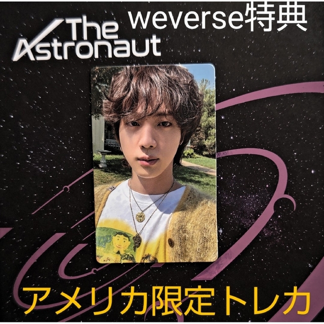 BTS公式 JIN the astronaut weverse USA限定トレカ